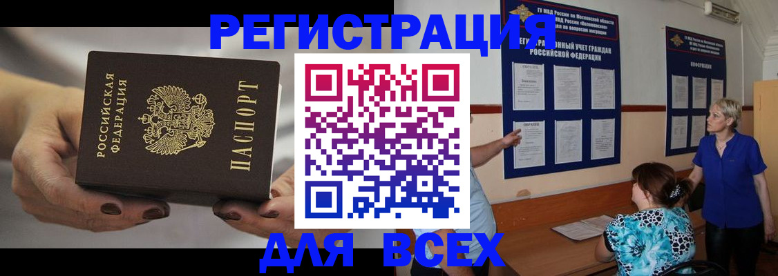 миграционный учет в Семилуках