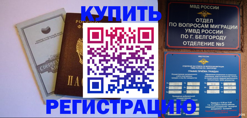 временная прописка в Семилуках