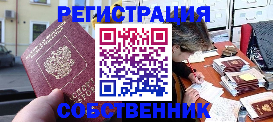 временная регистрация для школы в Семилуках